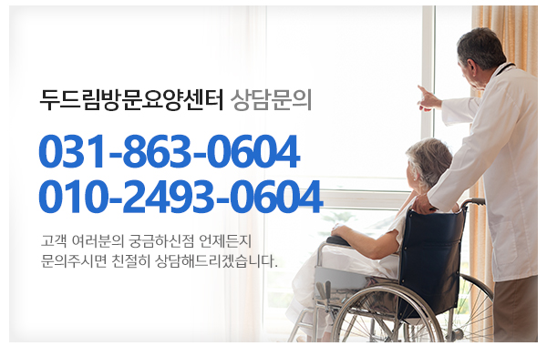 두드림방문요양센터_메인하단_전화
