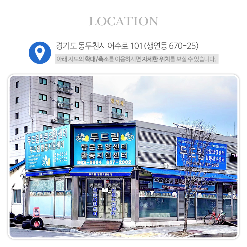 두드림방문요양센터_상단_주소