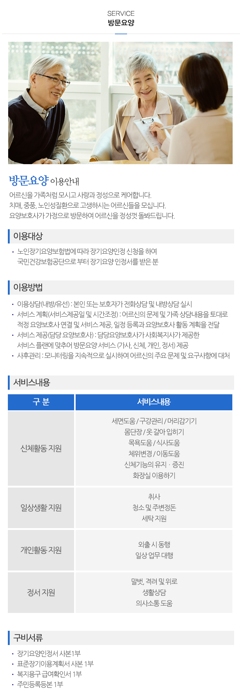 두드림방문요양센터_내용