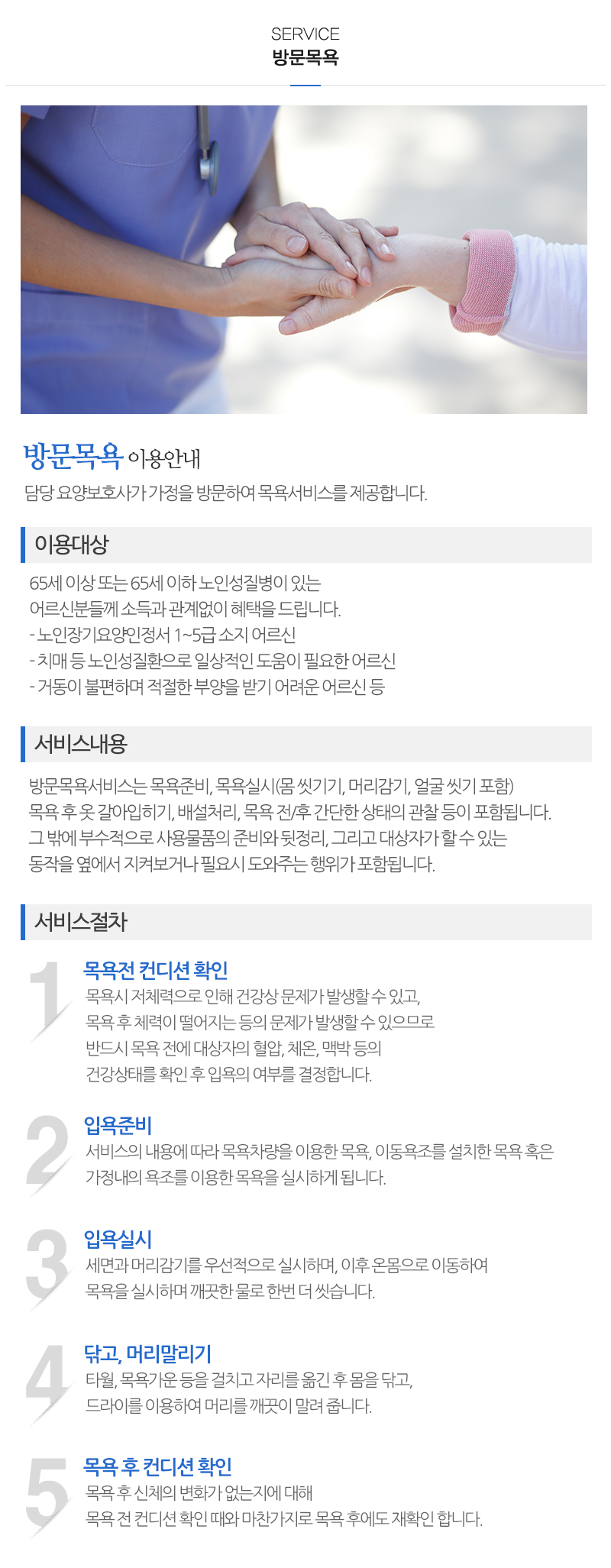 두드림방문요양센터_내용