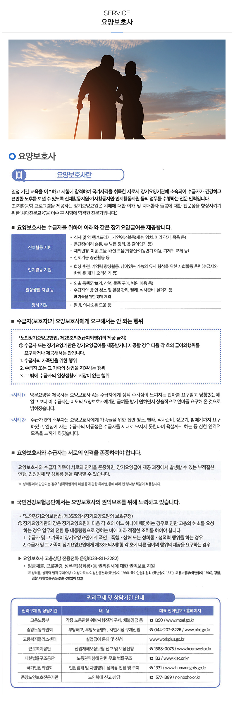두드림방문요양센터_내용