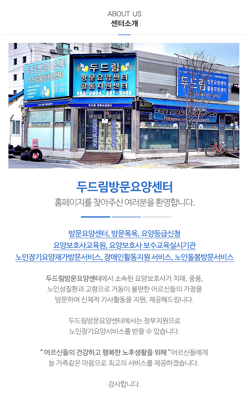 두드림방문요양센터_내용